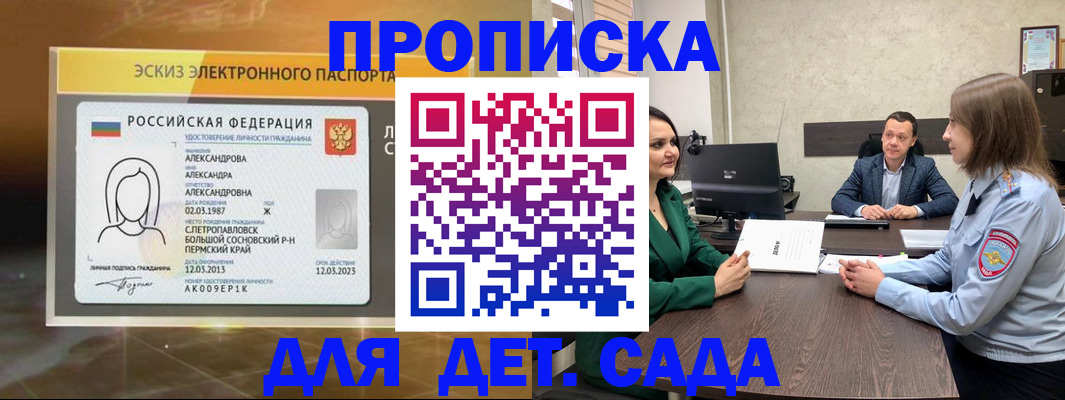 прописка законно в Боровичах